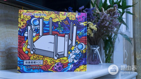 「锐捷星耀X32」一款真正的全方面消费级路由器