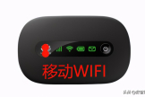 随身WIFI看似方便而且靠谱，但实际上非常鸡肋