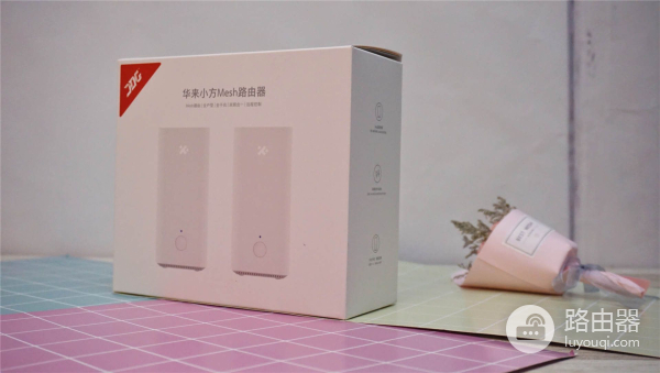 华来小方路由器开箱体验(华来小方路由器怎么样)