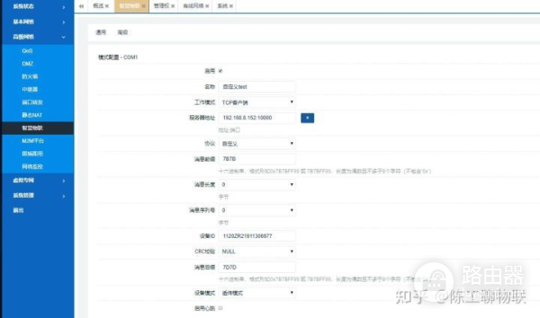 4G路由器串口自定义协议配置使用示例(路由器串口配置命令)