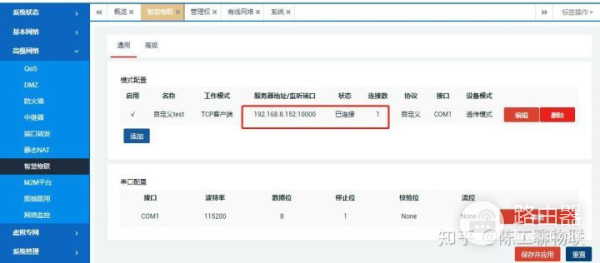 4G路由器串口自定义协议配置使用示例(路由器串口配置命令)