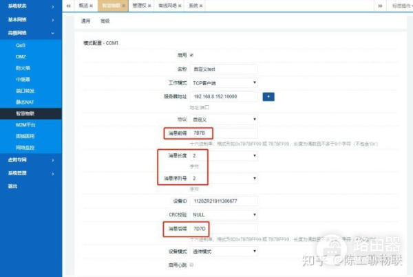 4G路由器串口自定义协议配置使用示例(路由器串口配置命令)