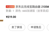 京东云无线宝路由器入手拆箱(京东无线路由宝拆解)