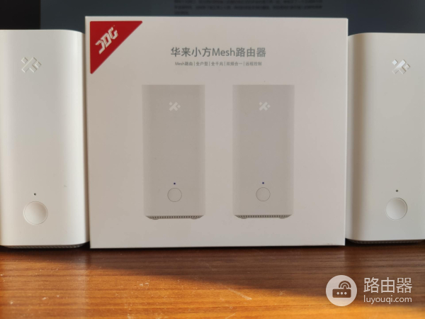 华来小方Mesh路由器(华来小方mesh路由器怎么样)