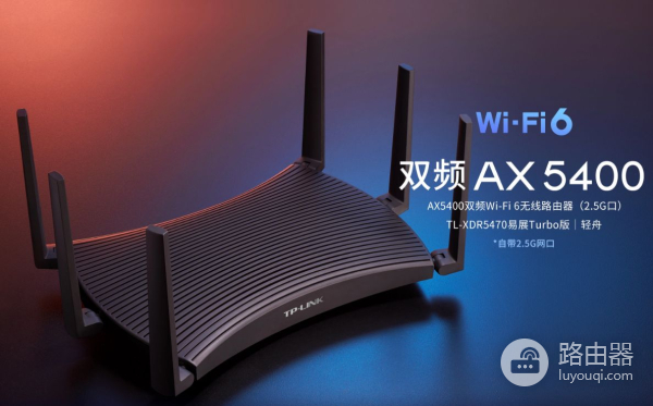 TP-LINK TL-XDR5470易展turbo版路由器调试、设置方法