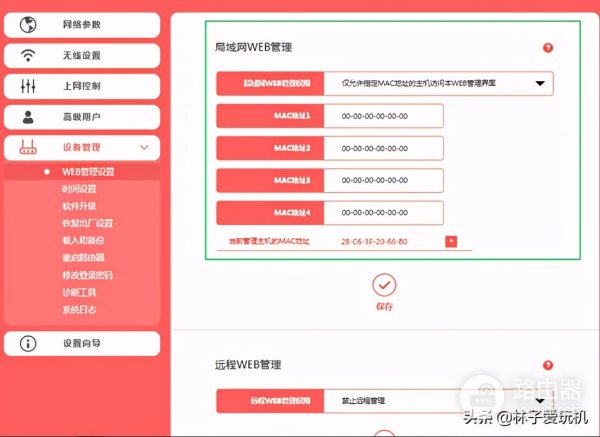 家用无线路由器WEB管理界面配置方法(无线路由器的管理界面)