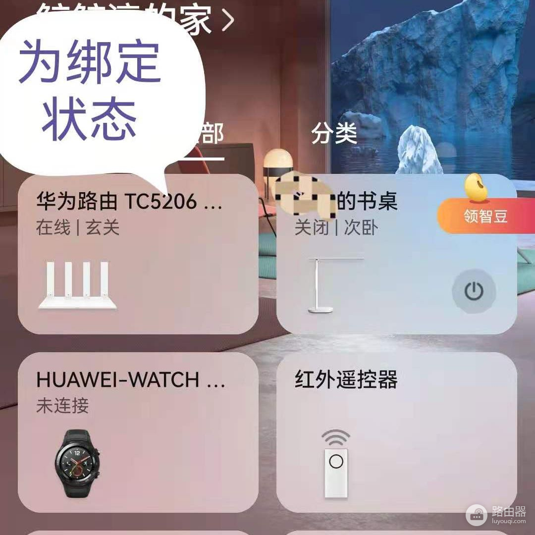 华为智慧生活不能添加路由器的问题(华为智慧生活连接不上华为路由器)