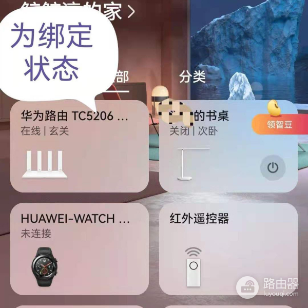 华为智慧生活不能添加路由器的问题(华为智慧生活连接不上华为路由器)