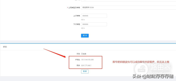高恪软路由3拨带宽叠加(软路由多拨宽带叠加)