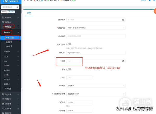 高恪软路由3拨带宽叠加(软路由多拨宽带叠加)