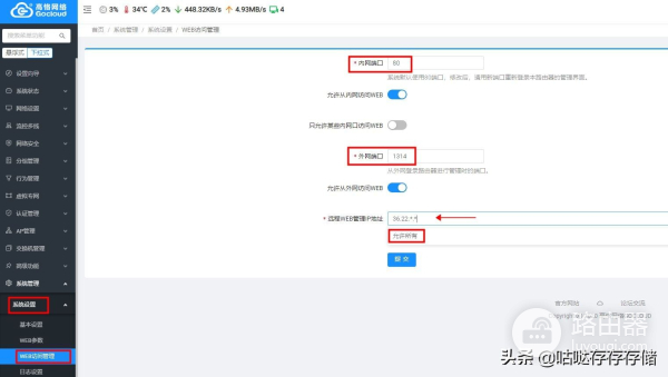 高恪软路由3拨带宽叠加(软路由多拨宽带叠加)