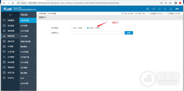 爱快路由WIFI中继设置(爱快路由器设置)