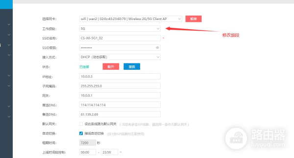 爱快路由WIFI中继设置(爱快路由器设置)