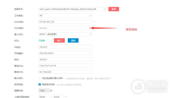 爱快路由WIFI中继设置(爱快路由器设置)
