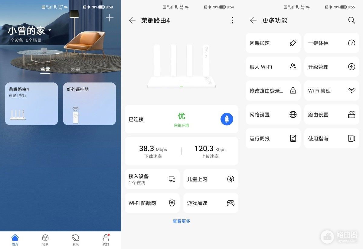 荣耀路由4使用报告：一样的外观不一样的体验，小改变大提升