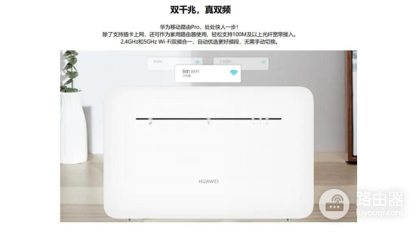 华为移动路由器Pro新品上线,开启家庭上网新方式