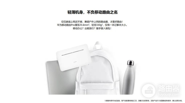 华为移动路由器Pro新品上线,开启家庭上网新方式