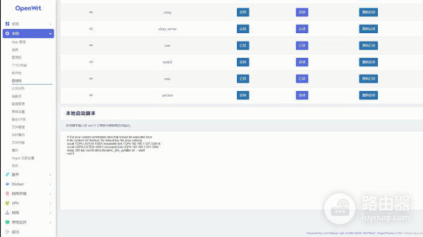 保姆级教程：IPV6下软路由做主路由+局域网设备动态域名访问