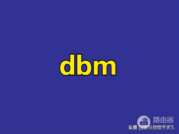 家庭宽带使用中的光信号(宽带和光信号)