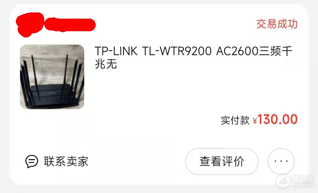 130元入手TP-Link八天线路由，原价一千多，这算不算捡漏？