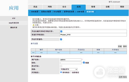 用无线路由器连接普通USB打印机(打印机USB连接路由器)