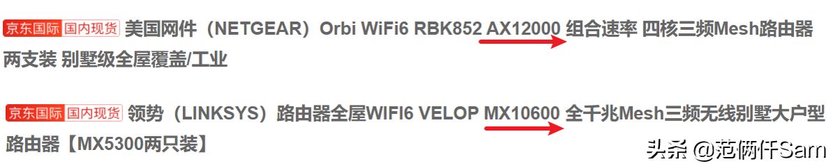 Mesh路由器硬核策略分析——Orbi RBK852 VS LINKSYS MX10600