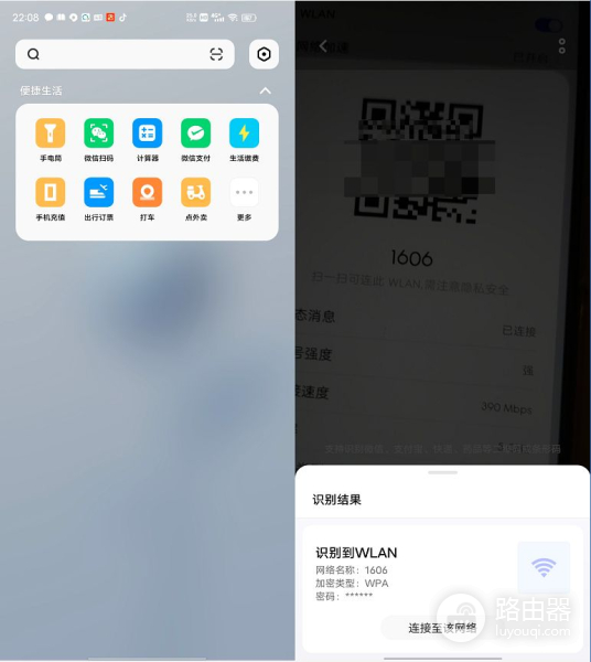 手机扫wifi二维码自动连wifi真方便(扫二维码自动连接wifi)