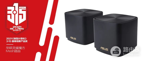 3·15消费指南：产品为先，服务至上！教你选购Mesh路由器