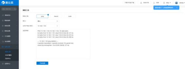 蒲公英路由器G5组网无法连通对方摄像头
