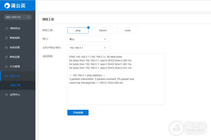 蒲公英路由器旁路设置实现监控异地访问