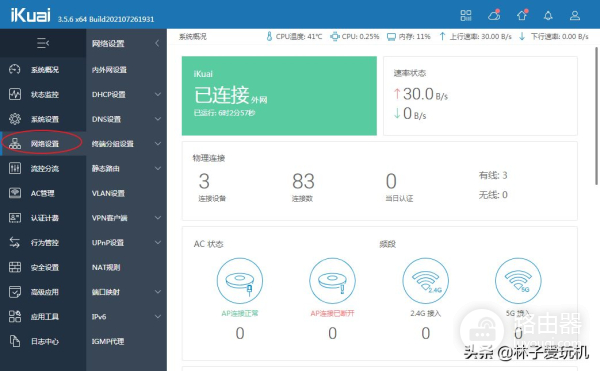 0成本学习ikuai软路由四