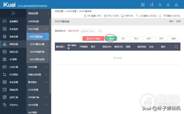 0成本学习ikuai软路由四