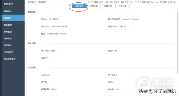 0成本学习ikuai软路由终端监控