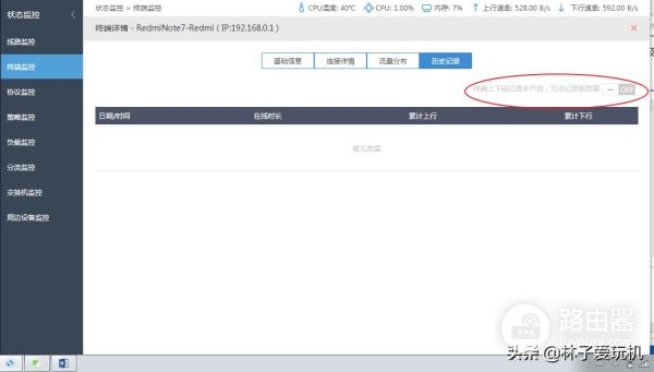 0成本学习ikuai软路由终端监控