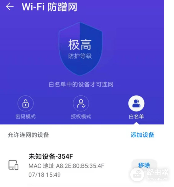 怎么设置路由器的防蹭网功能(wifi路由器防蹭网设置)