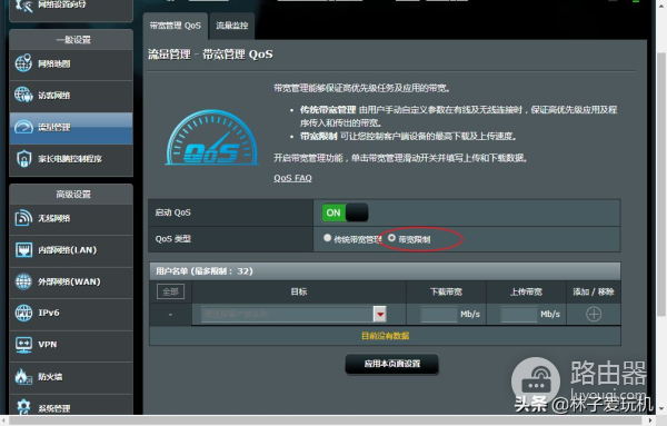 华硕路由器流量管理配置方法四