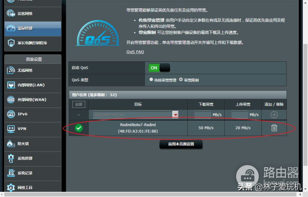 华硕路由器流量管理配置方法四