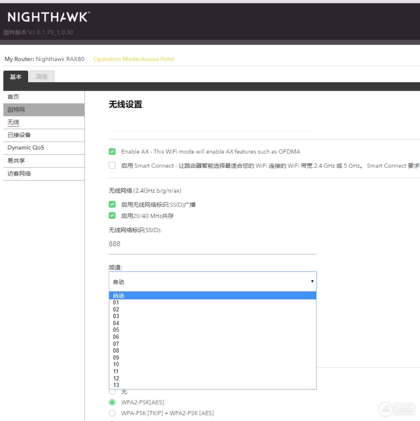 2.4GWiFi哪个信道最好(无线路由器最好选用哪个信道)