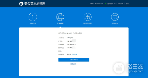 蒲公英4G路由器X4C(蒲公英路由器哪个手机)
