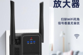 Wi-Fi无死角 多穿两堵墙 翼联EP-2939A信号放大器让突破更自由