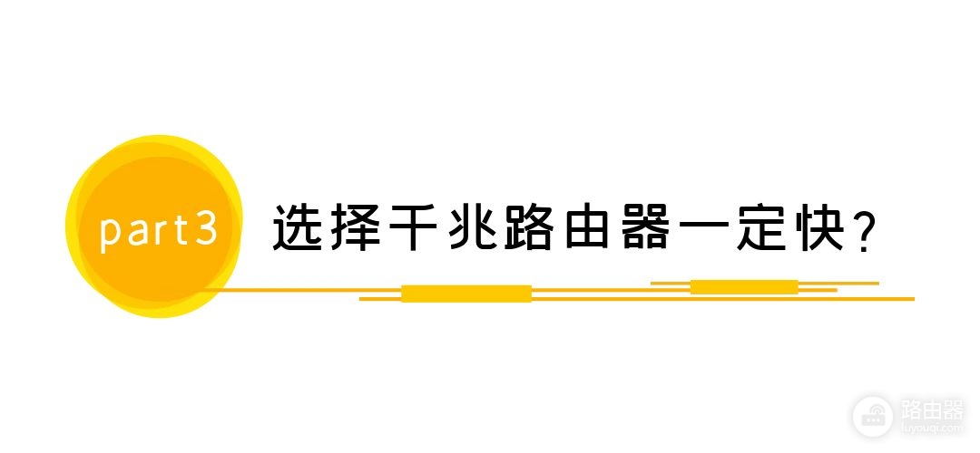 百兆路由器VS千兆路由器如何取舍(百兆口和千兆口路由器哪个好)