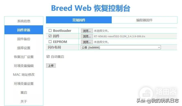 最适合路由器刷机的固件(路由器刷哪个固件好)