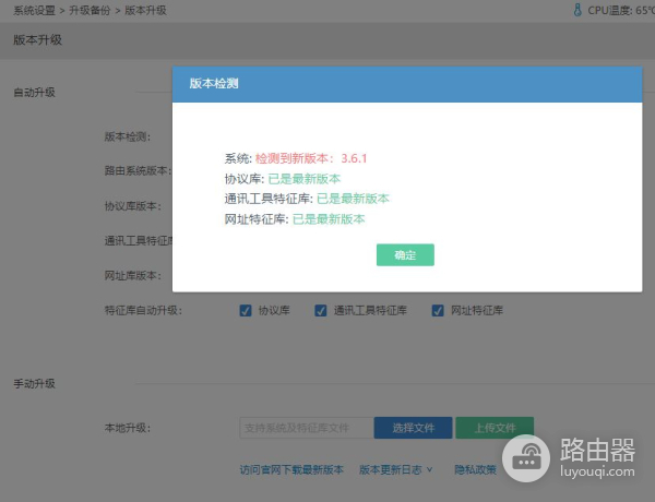 路由与AP升级教程