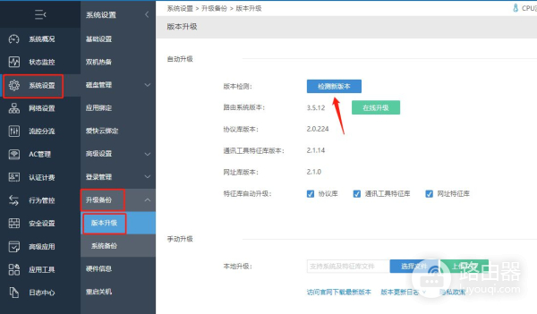路由与AP升级教程
