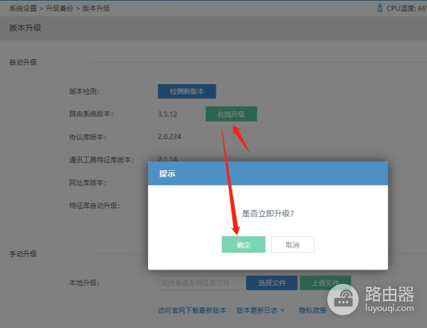 路由与AP升级教程