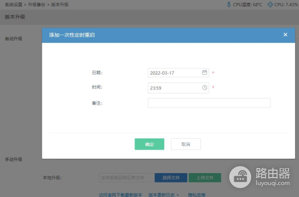 路由与AP升级教程