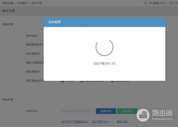 路由与AP升级教程