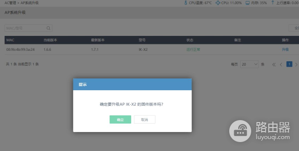 路由与AP升级教程