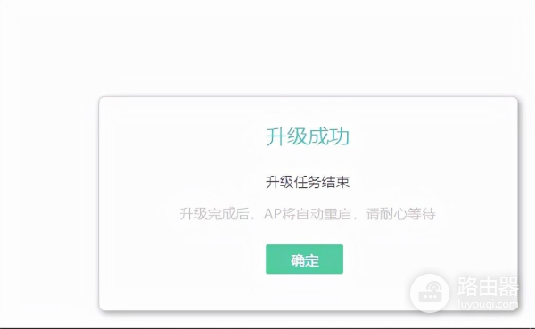 路由与AP升级教程