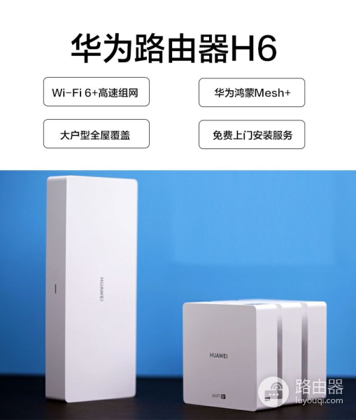 装修选中HUAWEI路由H6,收货后却果断退货